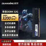 铨兴（QUANXING）DDR4 3200MHz 台式机内存条4G 8G 16G 32G 高速稳定 四代兼容2400频率 游戏办公电脑内存 台式机32G DDR4 3200MHz