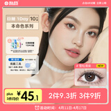 海昌美瞳日抛进口彩色隐形眼镜小直径本命色10片黑色系 空山冷黑350度