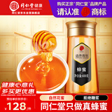 同仁堂品牌 北京同仁堂蜂蜜800克100%天然蜜中华蜂蜜真蜜纯蜂蜜土蜂蜜