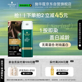 施华蔻（Schwarzkopf）怡然一按染泡泡染发乳3.0摩卡暖棕 染发剂轻松多次盖白