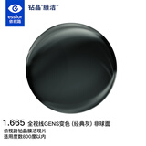 依视路（ESSILOR）眼镜片钻晶膜洁全视线GENS变色经典灰1.67非球防UV配镜片现片1片