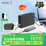 小盘(XDISK) 16TB移动硬盘USB3.1桌面硬盘TypeC扩展坞高速硬盘高端企业级硬盘3.5英寸存储家庭数据仓库