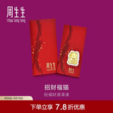 周生生Au999.9黄金压岁钱金片 招财福猫手机贴90877D