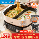 美的电火锅鸳鸯锅火锅专用锅3-4-5-8人用 分体式电热锅6.5升大容量 双旋分区控温 涮烤一体多功能锅 6.5L 【99.99%抗菌涂层】