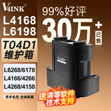 V4INK t04d1维护箱适爱普生L6178维护箱L4168废墨垫L6168废墨仓L6198 L4266 L4153 L4158废墨盒EWMB2 L6268 L6279