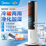 美的（Midea）冷风扇空调扇制冷冷风机加水加冰晶家用智能语音水冷塔扇客厅卧室语音 【冷暖两用 四季可用】语音款