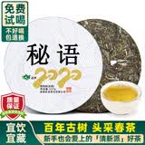 滇湘（dianxiang）秘语 云南普洱茶生茶饼 深山古树老生普 茶叶古树春茶饼茶 357g 2020年秘语古树357g*1片