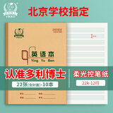 多利博士22k22页英语本北京小学生作业本大号加四线三格英语本子初中高中英文笔记本10本装【开学必备】