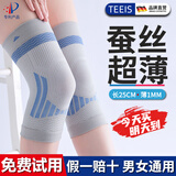 TEEIS德国护膝保暖关节炎半月板损伤男女士夏季薄款运动专业防护老寒腿 蚕丝透气防滑护膝 均码丨80-180斤通用 丨两只装