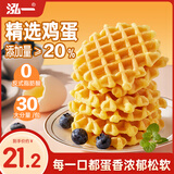 泓一蜂巢华夫饼2斤 早餐面包蛋糕饼干代餐休闲零食办公室下午茶1000g
