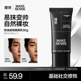 理然男士哑光遮瑕素颜霜控油提亮隔离BB霜面霜护肤品 自然色50g