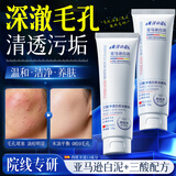 东洋之花洗面奶小绿泥洁面水杨酸洁面乳氨基酸深层清洁洁面保湿