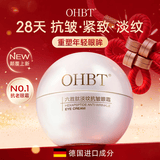 OHBT六胜肽眼霜淡化细纹眼纹抗皱提拉紧致黑眼圈祛眼袋化妆品30g