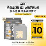 C咖【会员尝鲜礼】清洁小罐膜*1罐