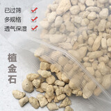 日本植金石兰花石兰花专用植料多肉铺面萨摩石颗粒石营养土1L装 植金石12-18mm大粒分包装