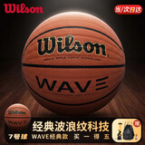 威尔胜（Wilson）WAVE系列7号篮球波浪纹PU材质室内室外通用吸湿防滑耐磨成人篮球
