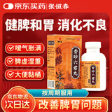 张恒春香砂六君丸祛湿健脾养胃调理去湿气排毒大肚子湿气重脾虚寒舌苔厚腻虚胖200丸5盒装