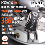 KOVIX KNN1 碟刹锁电动车电瓶车防盗锁山地自行车便携刹车盘锁摩托车锁