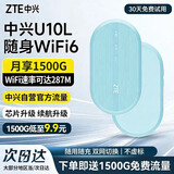 中兴【热销榜NO.1】U10LS随身wifi6免插卡无线高速支持2026款5G/4G便携路由器移动联通电信全国通用 【旗舰款】双网切换WiFi6-2000毫安绿色 中兴官方送1500G-网速稳定不虚标