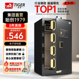 虎牌保险柜家用小型指纹密码WIFI全钢防盗可入墙办公大型保险箱新款保管箱 70cm超值系列-品牌回馈 密码款(钥匙/密码解锁)