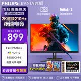 飞利浦（PHILIPS）27英寸2K原生180Hz电脑显示器FastIPS 1msGTG HDR400 99%sRGB 10bit广色域 低蓝光 游戏电竞显示屏 27M3N3540Q/2K原生200超