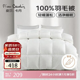 皮尔卡丹 暖绒抗菌 100%羽毛被加厚被子 双人冬被 6斤 200*230cm 白色