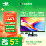 泰坦军团 24.5英寸 IPS 144Hz高刷护眼办公屏 HDR400硬件低蓝光不闪屏 可外接笔记本电脑显示器 H25T1C