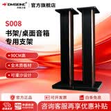 丹麦之笙（DMSEINC） S008音箱支架 桌面音响支架  环绕音响架落地架子 专业书架箱脚架 木质HIFI音箱机架 90CM胡桃木色