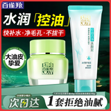 百雀羚（PECHOIN）面霜 8杯水倍润精华霜 补水保湿八杯水护脸润肤保湿霜擦脸油护肤 【控油不拔干】面霜 50g +洗颜泥95g