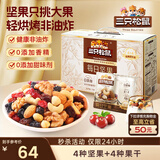 三只松鼠每日坚果750g30袋儿童早餐腰果核桃葡萄干休闲零食礼包团购送礼盒