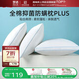梦洁家纺 芯享全棉抗菌防螨对枕成人颈椎枕芯枕头PLUS（中）  50*70cm 1对