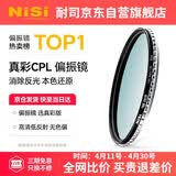 耐司（NiSi）真彩版 cpl偏振镜 67mm滤镜 TRUE COLOR偏光镜适用佳能索尼还原本色高清画质小米15ultra摄影套装