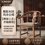 信京新中式椅子主人椅单人官帽椅太师椅休闲室禅意茶椅家用高背椅