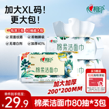 心相印洗脸巾80抽*3包干湿两用棉柔洁面巾加厚一次性毛巾抽式 擦脸巾