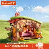 若来（Rolife）茸茸森友会diy手工木制小屋积木拼装玩具房子儿童生日礼物女孩