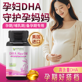 澳克罗健dha孕妇备孕孕期哺乳期营养品DHA专用进口藻油高纯度高含量鱼油 dha孕妇藻油体验装 6000mg*1瓶 孕妈好营养+全孕期双向滋养