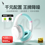 西伯利亚（XIBERIA）羽DM02【同款低价|金标认证】主动降噪头戴式蓝牙无线音乐耳机 超长续航低延迟耳麦适用于安卓苹果 DM02【天青白】ANC主动降噪|103h长续航