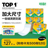 可靠（COCO）吸收宝成人护理垫3XL60片80*150cm加大舒适防漏老年人隔尿垫床垫