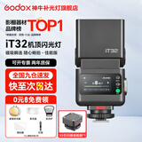 神牛it32闪光灯＆x5引闪器TTL高速同步相机摄影灯适用佳能尼康索尼富士便携 【佳能套装】iT32+X5引闪器-入会有礼 官方标配
