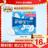 护舒宝瞬洁丝薄超薄量多日用卫生巾干爽网面姨妈巾瞬吸透气试用囤货官方 【超薄日用】240mm18片
