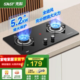 先科（SAST）燃气灶天然气 煤气灶双灶 定时家用嵌入式灶具 液化气燃气灶 鸳鸯灶 台嵌两用 猛火炉具 【TOP热销】双旋猛火+熄保+全进风 管道天然气5.2KW