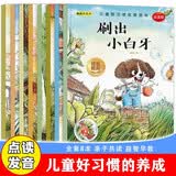 好习惯养成全套8册正版童书 宝宝幼儿绘本儿童亲子共读0-3岁婴幼儿启蒙早教书儿童读物3-6岁适合阅读看的图书睡前故事京东儿童书籍幼儿园图书