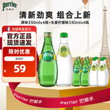 Perrier氼颂家巴黎水 进口气泡水0糖0卡含气矿泉水生姜青柠味原味330ml*8
