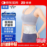 振德（ZHENDE）医用护腰带腰间盘突出腰肌劳损久坐久站支撑护腰 腰托护具STW XL