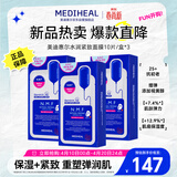 美迪惠尔（Mediheal）新水润紧致面膜10片*3盒补水保湿弹润淡化细纹生日礼物