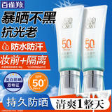 百雀羚（PECHOIN）防晒霜 草本美白隔离防晒乳SPF50+ 防晒黑防晒霜学生开学军训护肤 【妆前防晒】水嫩精纯防晒乳40g