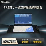 莱乐ip广播对讲语音调度系统IP网络电话融合通讯系统应急调度可视化广播调度终端23.8英寸一机双屏触摸屏调度台
