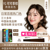 温雅漾采染发剂染发膏植物护发自己染染头焗油膏男士女士彩染流行潮色 咖啡色 50ml*2支 （赠3袋染洗专配组合）