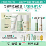 袋鼠妈妈青少年护肤套装 控油祛痘洁面乳爽肤水乳12-18岁青春期学生礼盒装