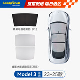 固特异适用特斯拉Model3焕新天窗遮阳帘玻璃顶隔热防晒遮光尊享加厚套装